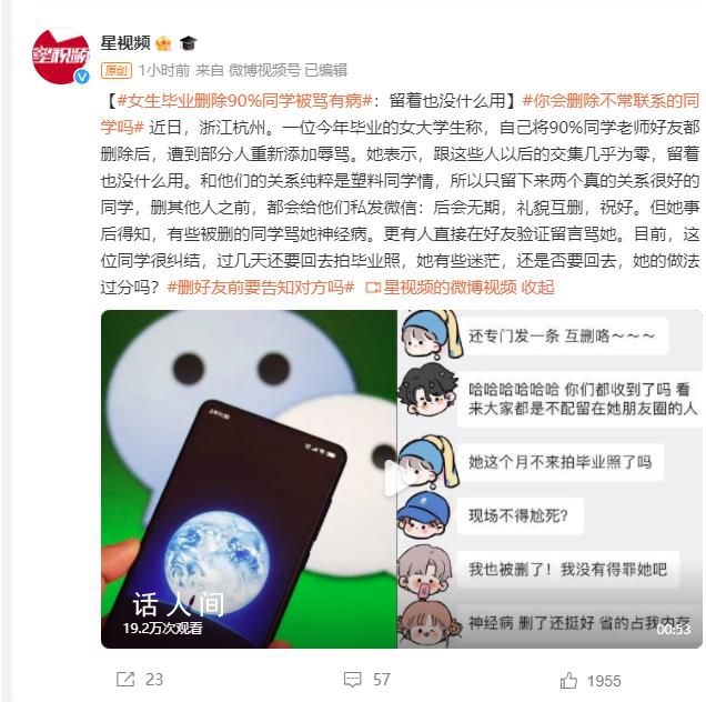 女生畢業(yè)刪除90%同學被罵有病 留著也沒什么用
