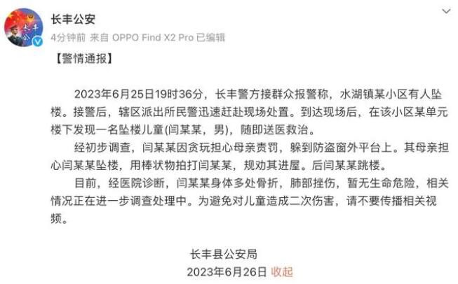 警方通報男童被母親棒擊后從5樓跳下 肺部挫傷暫無生命危險