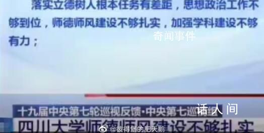 人民日報評相關企業拒聘川大學生