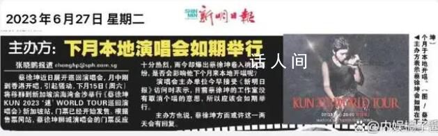 蔡徐坤巡演將如期舉行 引發熱議