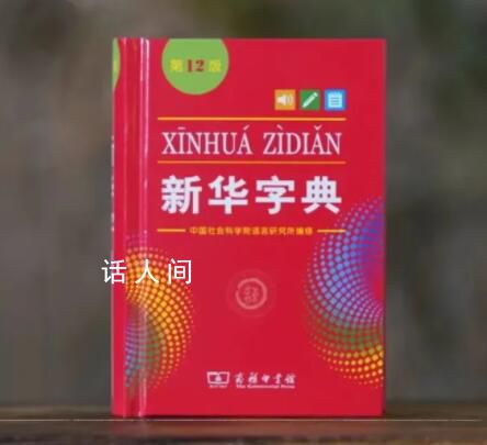 媒體:新華字典刪除倭寇是假消息