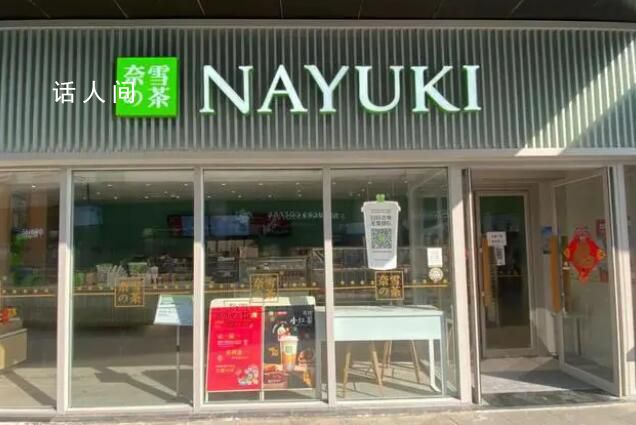 喜茶、奈雪為何又不香了?