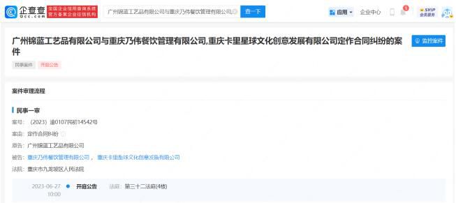王俊凱父母奶茶店因合同糾紛被訴 審理法院為重慶市九龍坡區人民法院