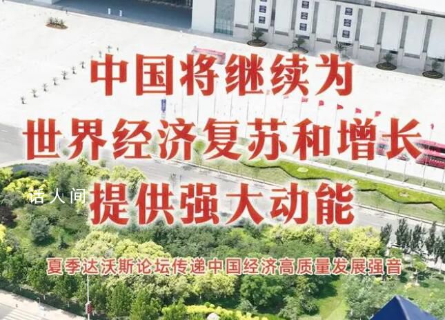 中國將繼續(xù)為世界經(jīng)濟提供動能 將為世界經(jīng)濟提供哪些機遇