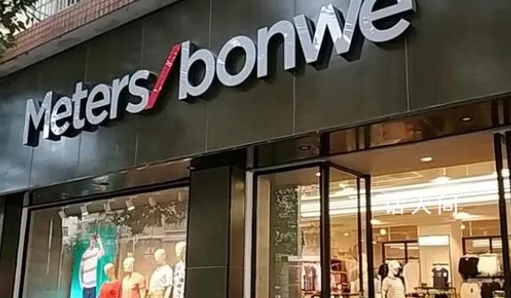 美特斯邦威以3億元出售房產(chǎn)自救 4年虧29億