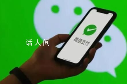 多家高校公告下月起停用微信支付 因收取0.6%的手續(xù)費(fèi)