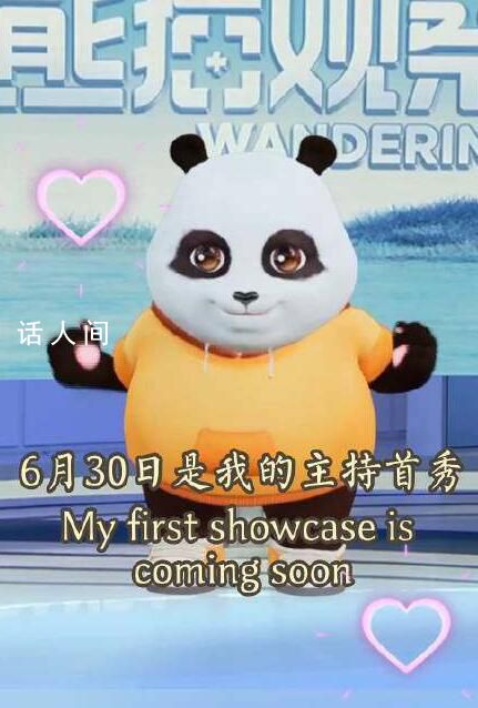 四川人把熊貓拉去做主播了 不愧是你