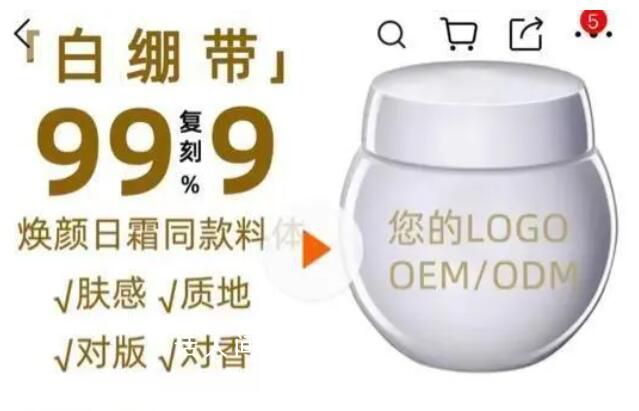 4520元貴婦級(jí)護(hù)膚品復(fù)刻版賣47元 相似度達(dá)到99.99%利潤可超95%