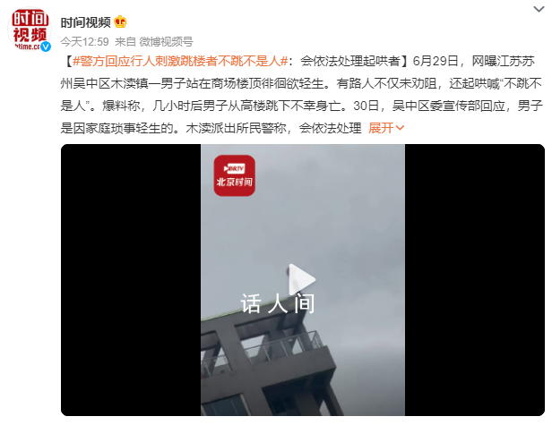 警方稱會依法處理圍觀跳樓起哄者 有路人不僅未勸阻還起哄喊不跳不是人