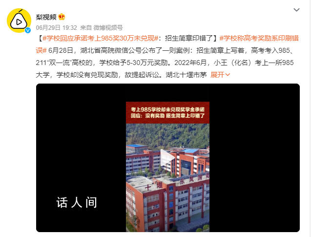 學校稱高考獎勵系印刷錯誤 招生簡章印錯了