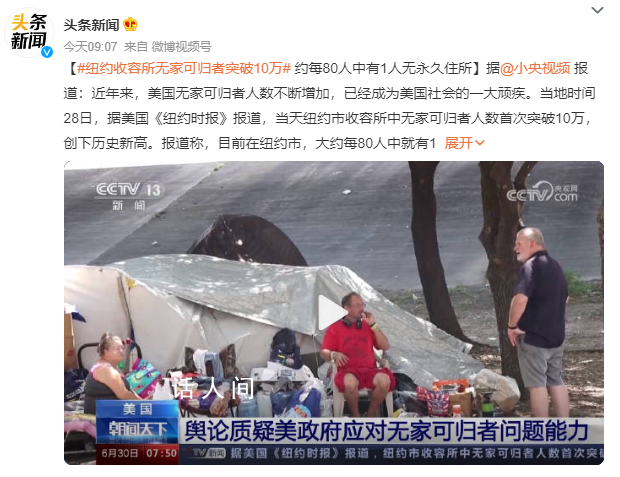 紐約收容所無家可歸者突破10萬 大約每80人中就有1人沒有永久的住所