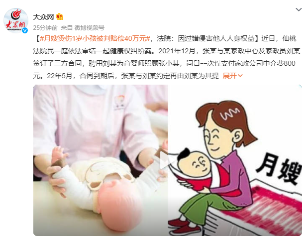 月嫂燙傷1歲小孩被判賠40萬元 責任應(yīng)該由誰承擔呢