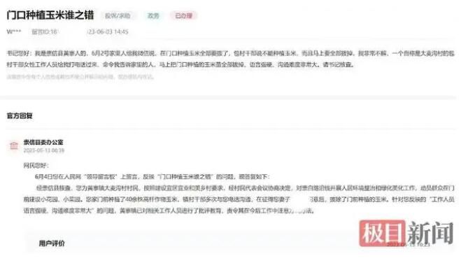 村民門口玉米被拔干部上門道歉 這究竟是怎么回事