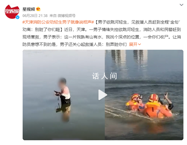 男子欲跳河輕生 救援現(xiàn)場(chǎng)像說相聲