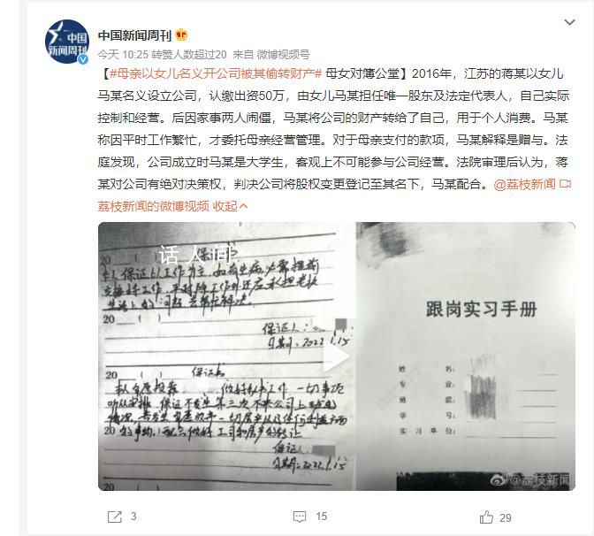 母親以女兒名義開公司反被偷轉財產 用于個人消費