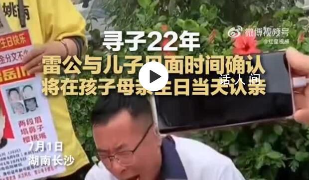 雷公與兒子見面時間確認 將在孩子母親生日當天認親