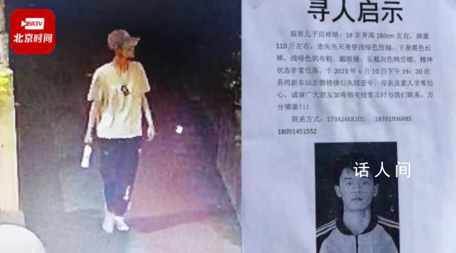 男孩高考后失聯多日 家屬已報警