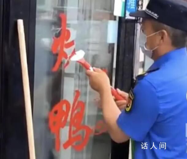 官方通報(bào)城管鏟除商戶門上貼字 與初衷背道而馳