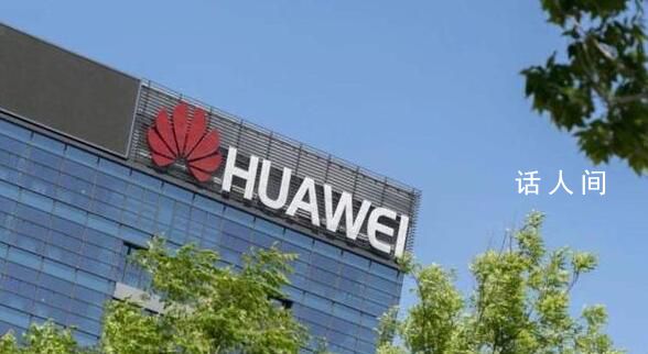 華為稱問(wèn)界成立工作組跟話語(yǔ)權(quán)無(wú)關(guān) 整體旨在提升問(wèn)界客戶服務(wù)體驗(yàn)