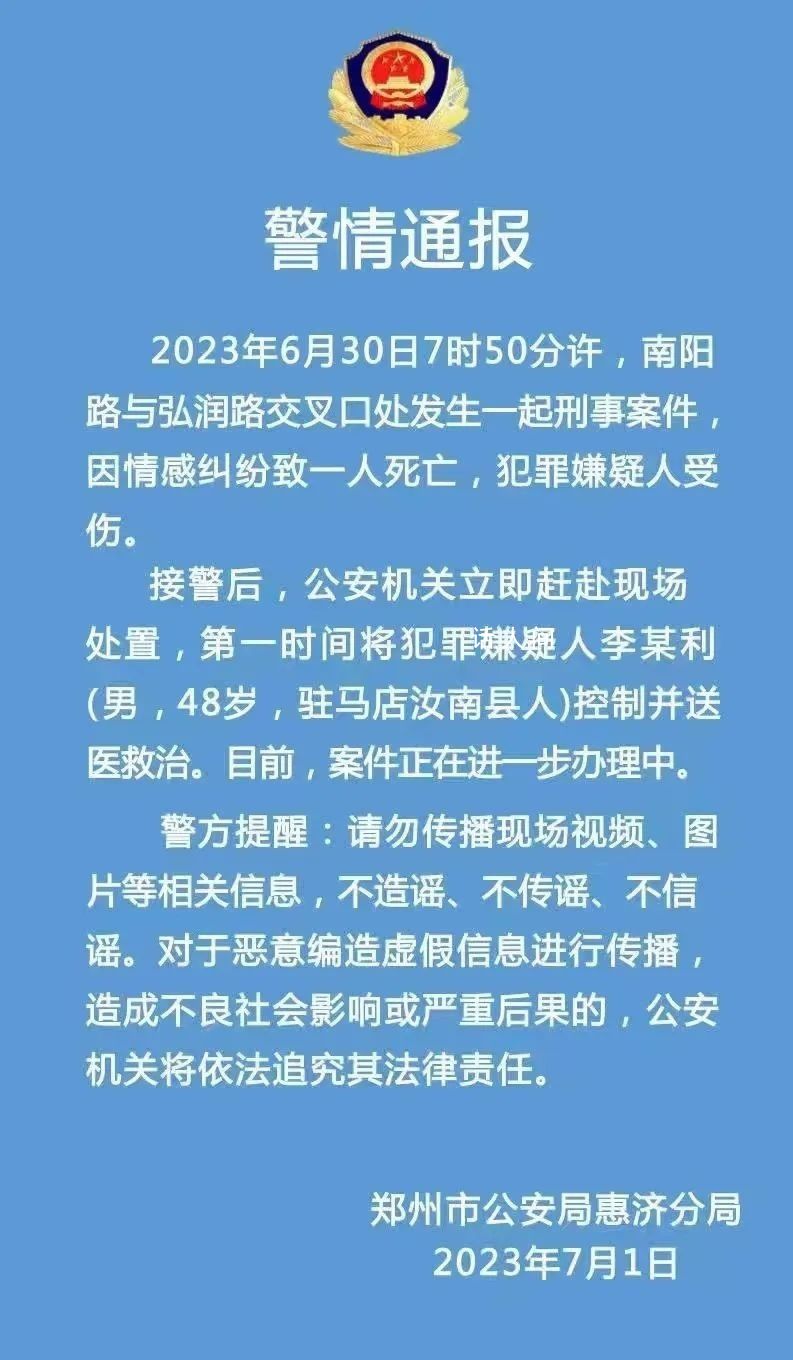 鄭州男子當街刺傷女子 警方回應