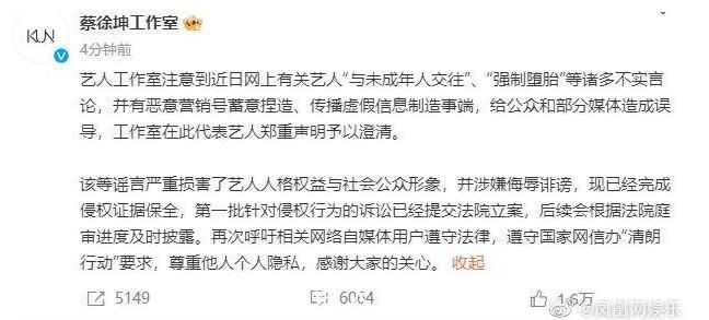 蔡徐坤工作室稱已起訴造謠者 傳播虛假信息制造事端