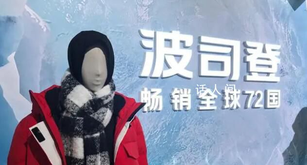 波司登業績增速降至個位數 女裝業務收入下滑22.2%