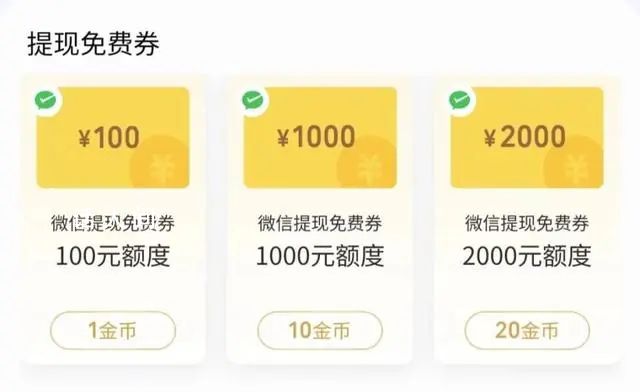 微信支付每月免費提現(xiàn)額度 微信支付團隊已上線2000元1000元的大額提現(xiàn)免費券
