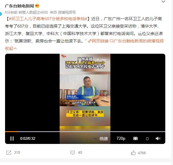 環衛工兒子高考687分被多校爭搶 目前已經選擇了上海交通大學