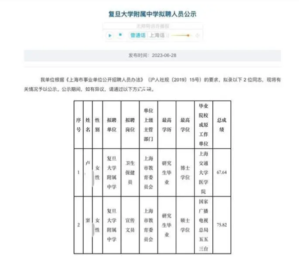 復旦附中回應博士應聘中學保健員 引起了社會關注