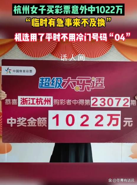 女子買彩票誤打誤撞中了一千萬 這個令人咋舌的故事引起了廣泛關注
