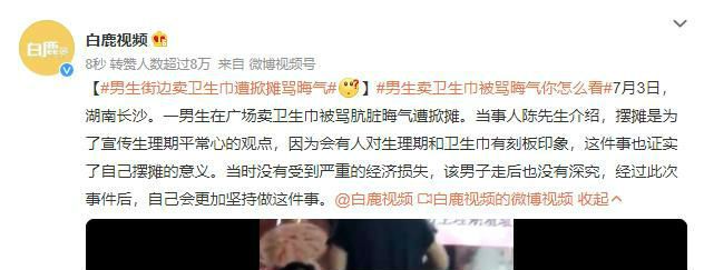 小伙擺攤賣衛生巾遭男子辱罵 被罵骯臟晦氣遭掀攤