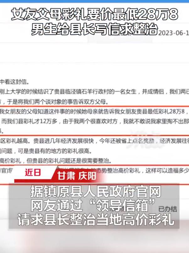 男生被要28萬8彩禮寫信給縣長求整治 一起看看具體內(nèi)容