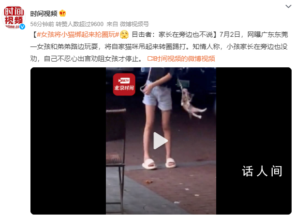 女孩將小貓綁起來掄圈玩 小孩家長(zhǎng)在旁邊也沒勸