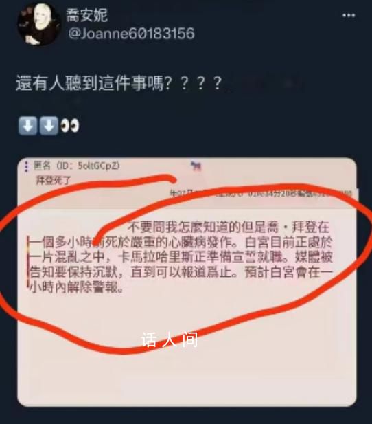 拜登去世假消息流傳 健康狀況引關(guān)注