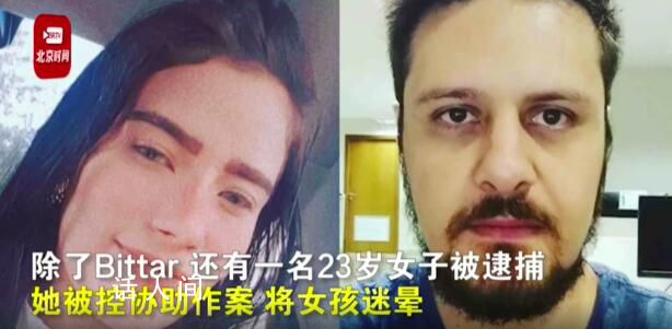 巴西男子街頭綁走12歲女童性侵 背后真相令人發(fā)指