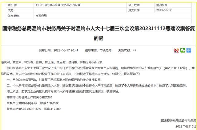 浙江代表委員建議返還企業(yè)高管個(gè)稅 其擔(dān)任總經(jīng)理職務(wù)