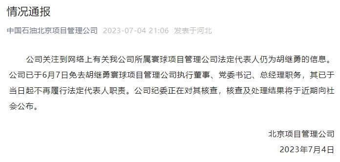 媒體:牽手門涉事干部仍任高管