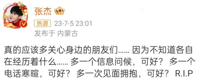 張杰呼吁多關心身邊的朋友們 多一個信息問候可好