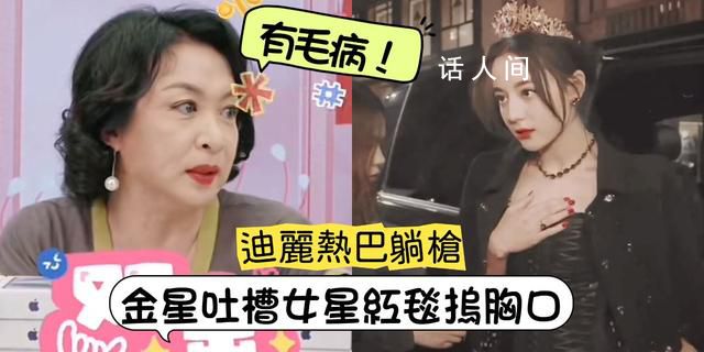 金星再回應捂胸 熱搜爆了