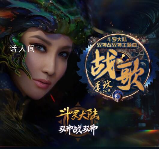 李玟生前最后一首歌 最后一條微博是官宣《戰歌》上線