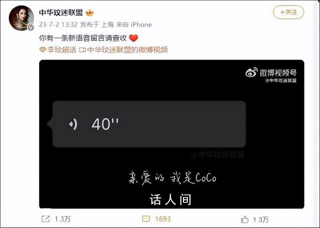 李玟輕生當天還在給粉絲發語音 讓無數粉絲淚目