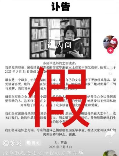 畢淑敏兒子辟謠母親過世 母親身體很健康