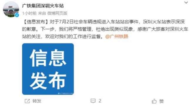 私家車開上火車站站臺?深圳站道歉