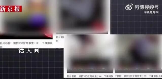 泉州2中學女廁被偷拍傳上網 警方介入