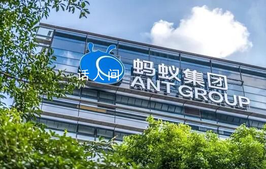 螞蟻集團被罰71.23億元 央行開出大罰單