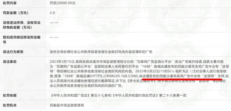 羊肉廣告詞含“送領導”字樣被罰2萬