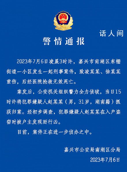 男子入戶盜竊被發現后行兇致2死 案件正在進一步偵辦之中