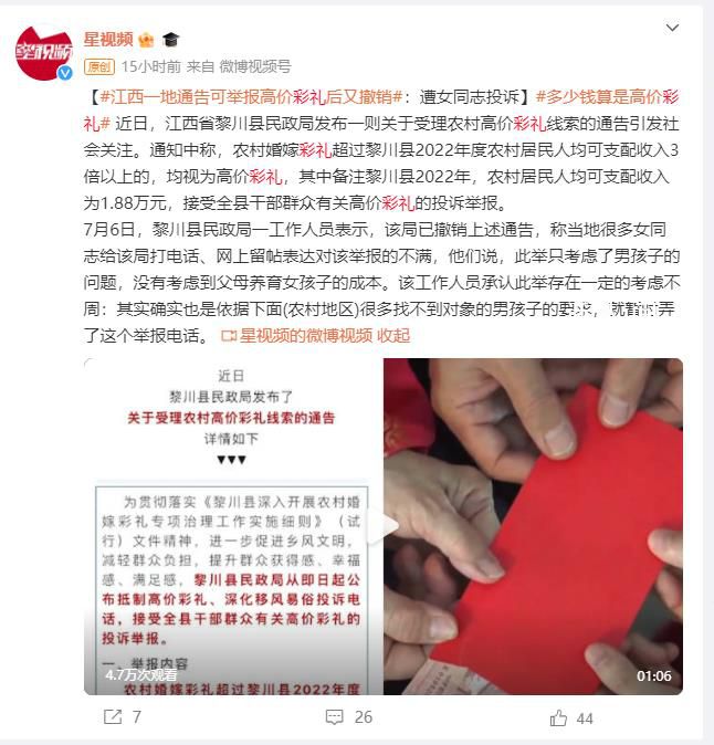 彩禮超6萬可舉報?縣民政局回應(yīng)