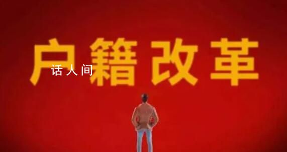 專家稱戶籍制度改革可刺激消費 農民工消費被戶籍抑制23%