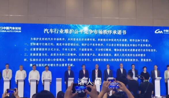 中汽協刪除車企承諾不打價格戰條款 具體什么情況